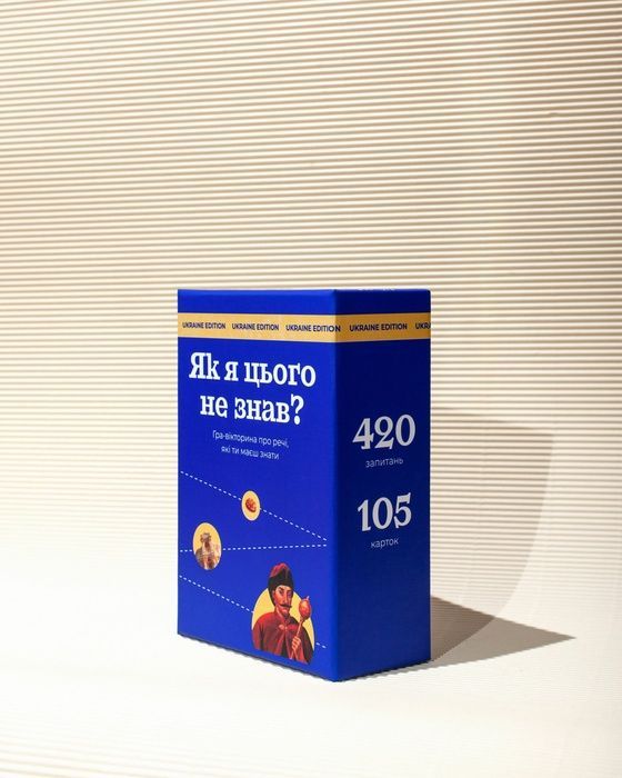 Як я цього не знав? Ukraine edition