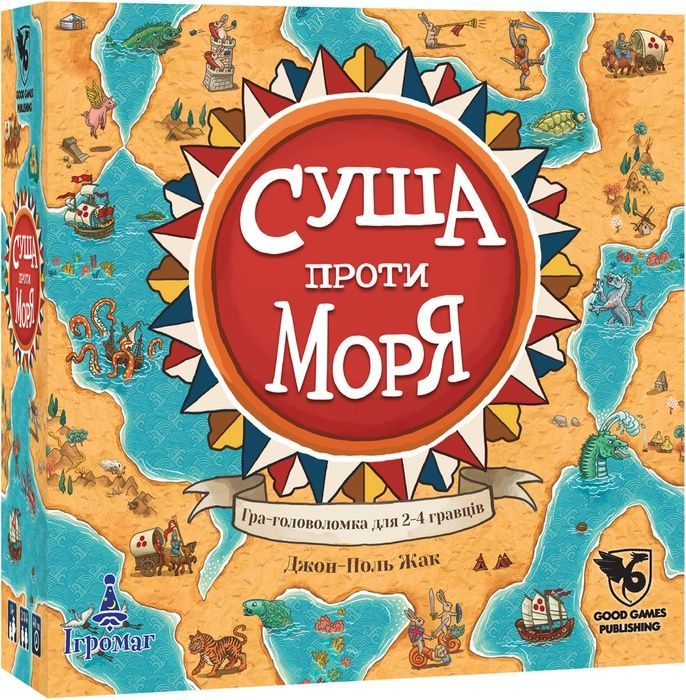 Суша проти моря (Land vs Sea)