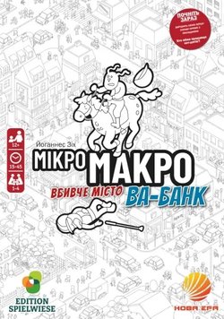 МікроМакро: Вбивче місто — Ва-банк (MicroMacro: Crime City – All In)