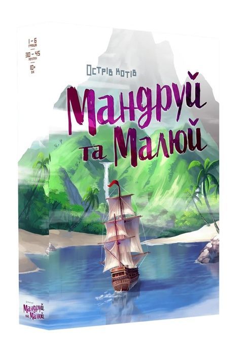 Острів котів: Мандруй та малюй (The Isle of Cats: Explore & Draw)
