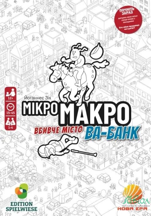 МікроМакро: Вбивче місто — Ва-банк (MicroMacro: Crime City – All In)