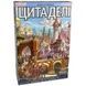 Цитаделі (Citadels)