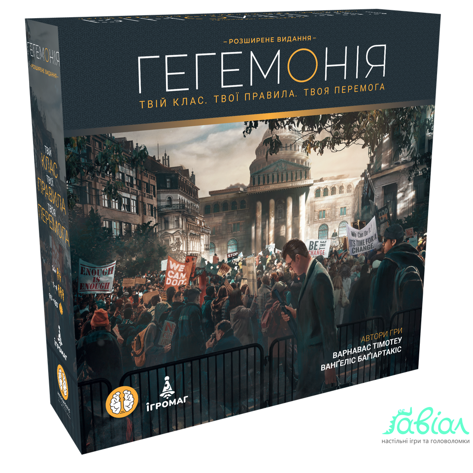 Гегемонія. Твій клас. Твої правила. Твоя перемога (Hegemony: Lead Your Class to Victory)