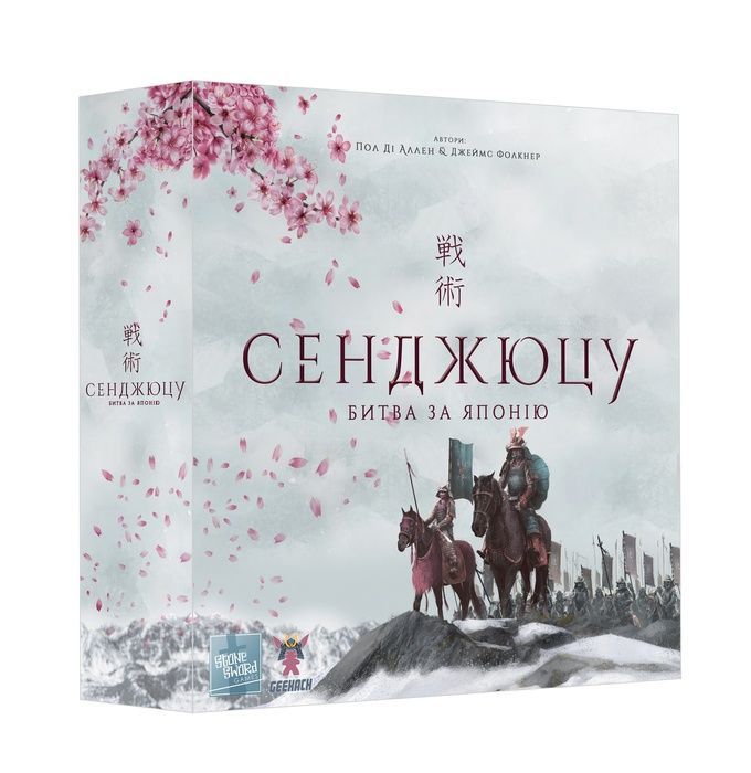 Сенджюцу. Битва за Японію (Senjutsu: Battle For Japan)
