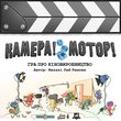 Камера! Мотор! (Roll Camera!: The Filmmaking)