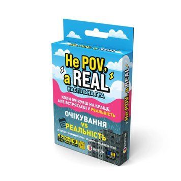 Не ПОВ, а РІЛ (Не POV, а REAL)
