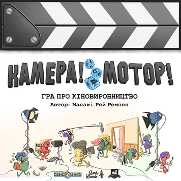 Камера! Мотор! (Roll Camera!: The Filmmaking)