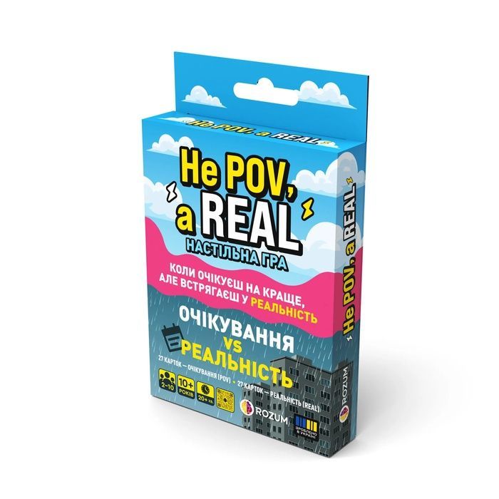 Не ПОВ, а РІЛ (Не POV, а REAL)