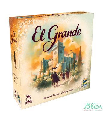 Ель Гранде 2.0 (El Grande 2.0)