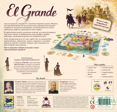 Ель Гранде 2.0 (El Grande 2.0)