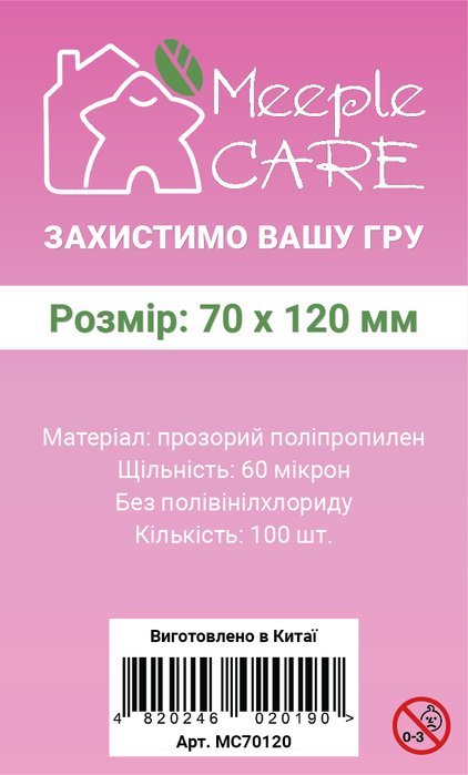 Протектори для карт 70 х 120 мм (STANDART - 100 шт., 60 мікрон) Meeple Care