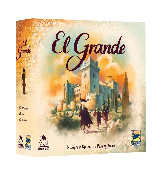 Ель Гранде 2.0 (El Grande 2.0)