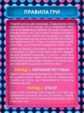 Хто Зверху? - Карткова гра