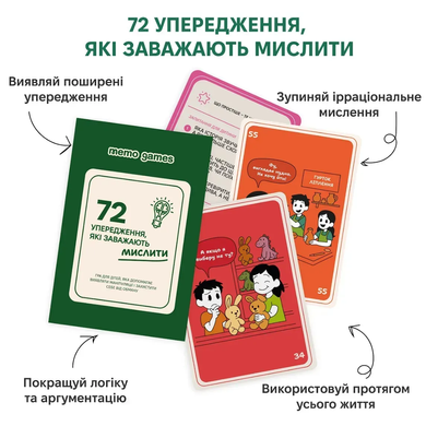 72 упередження