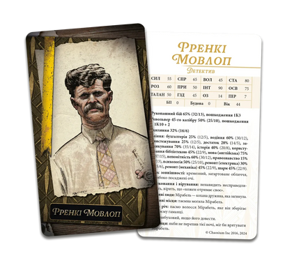 Поклик Ктулху. Набір колод Вартового