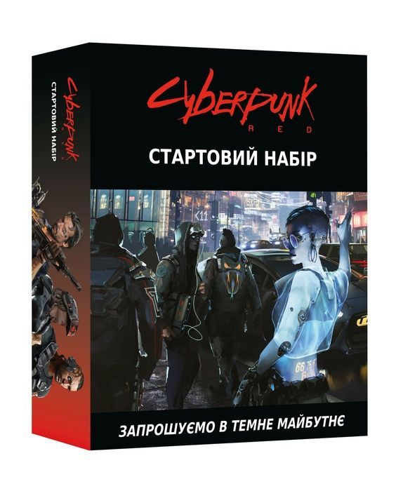 Cyberpunk RED. Стартовий набір Jumpstart Kit
