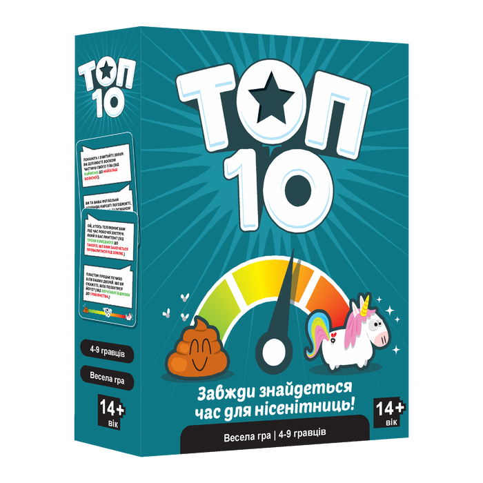 ТОП 10 (Top Ten)