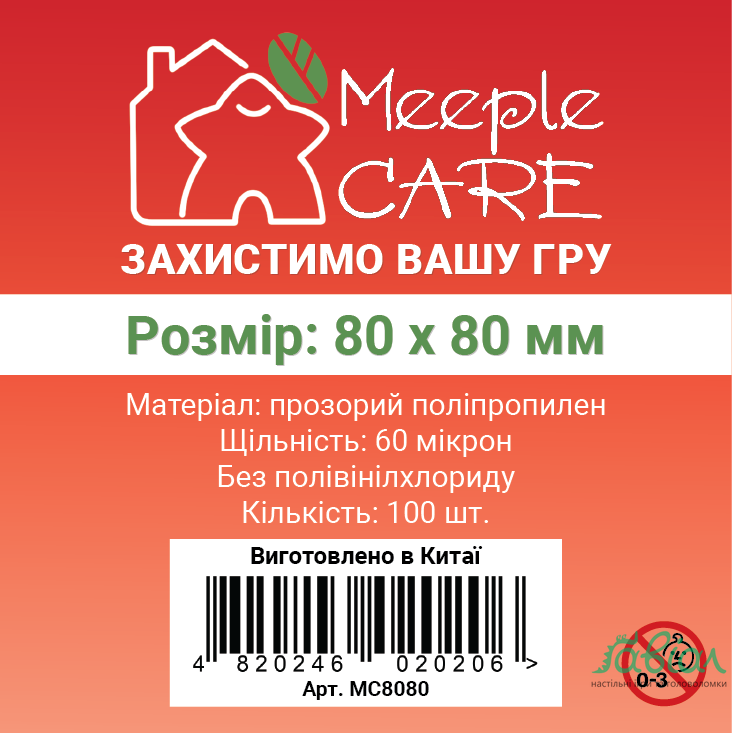 Протектори для карт 80 х 80 мм (STANDART - 100 шт., 60 мікрон) Meeple Care