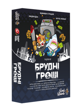 Брудні гроші (Dirty Money)