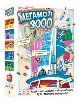 Мегамол 3000 (Superstore 3000)