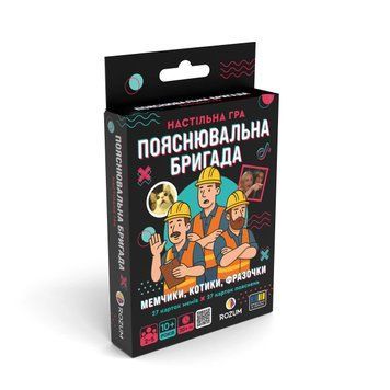 Пояснювальна Бригада