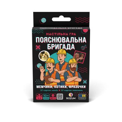 Пояснювальна Бригада