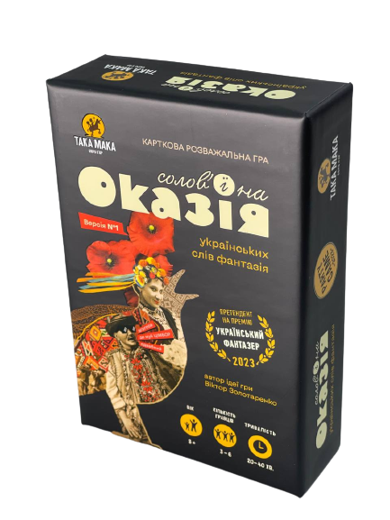 Солов'їна Оказія