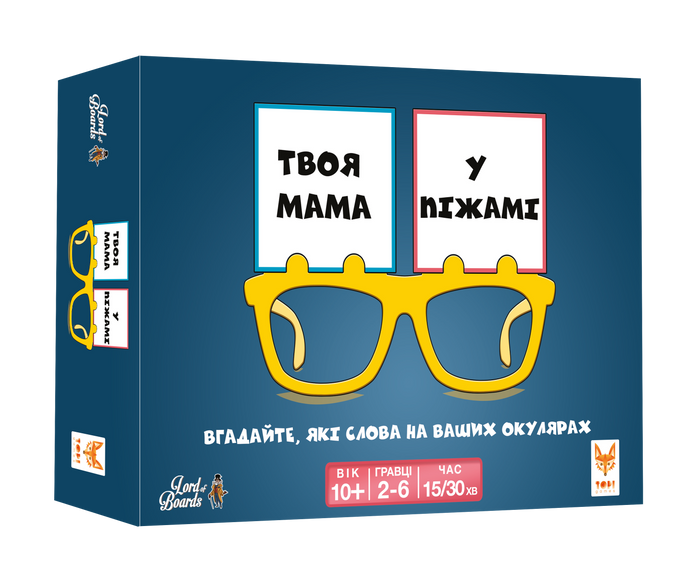 Твоя мама у піжамі (Your Mum in Knickers)