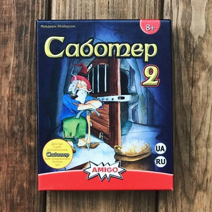 Саботер 2 (Saboteur 2)