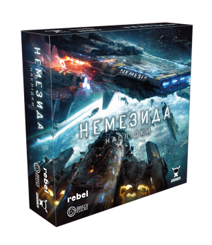 Немезида. Наслідки (Nemesis: Aftermath)