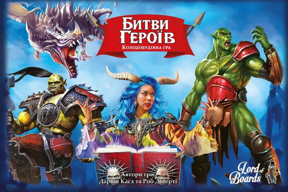 Битви героїв (Hero Realms)