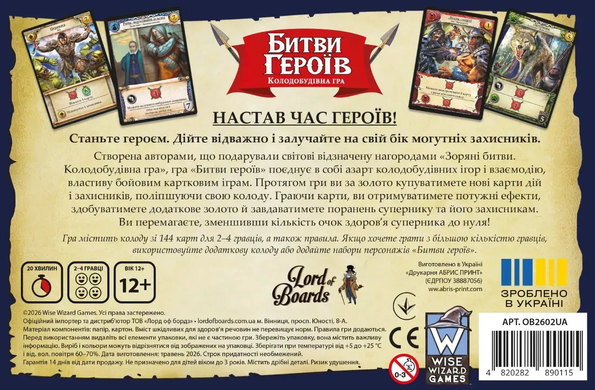 Битви героїв (Hero Realms)