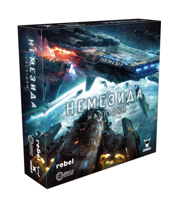 Немезида. Наслідки (Nemesis: Aftermath)