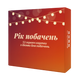 Рік побачень