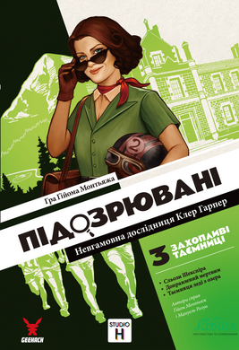 Підозрювані 2. Невгамовна дослідниця Клер Гарпер (Suspects 2)