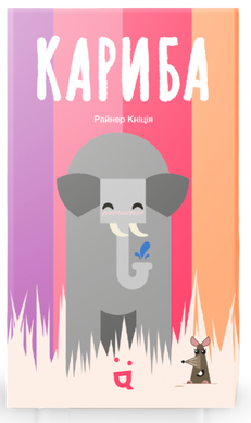 Кариба (Kariba)