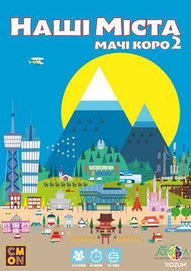 Наші Міста: Мачі Коро 2 (Machi Koro 2)