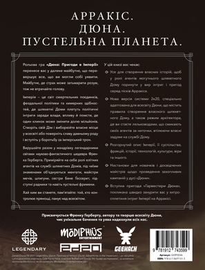 Дюна. Пригоди в Імперії