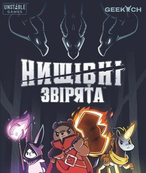 Нищівні звірята (Here to Slay)
