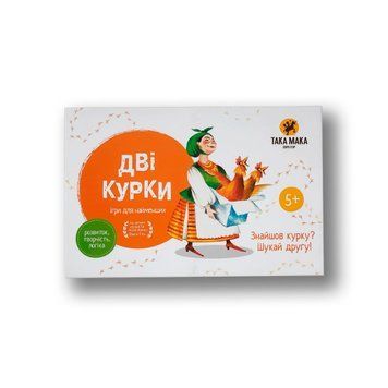 Дві курки