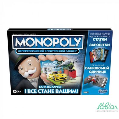 Монополія Неперевершений електронний банкінг (Monopoly)