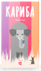 Кариба (Kariba)