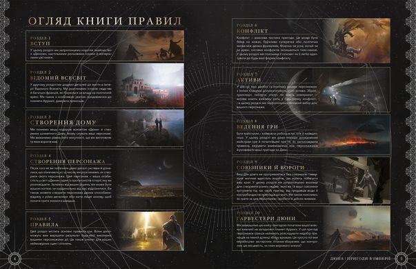 Дюна. Пригоди в Імперії