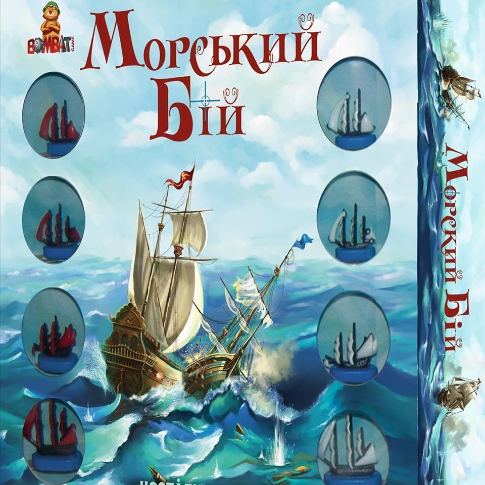 Морський бій