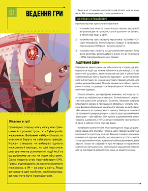 Сyberpunk: Межовики. Бойовий набір (Cyberpunk: Edgerunners Mission Kit)