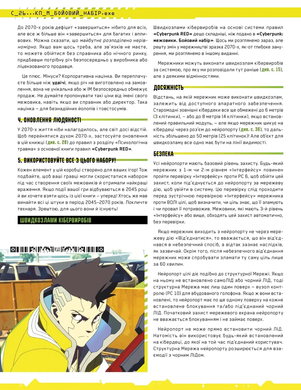 Сyberpunk: Межовики. Бойовий набір (Cyberpunk: Edgerunners Mission Kit)