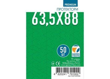 Протектори Games7Days (63,5 х 88 мм) Premium Quality (50 шт)