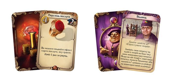 Промокарти для гри Алхіміки (Alchemists)