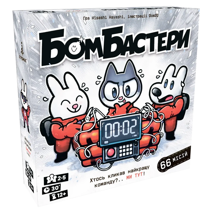 Бомбастери (Bomb Busters)