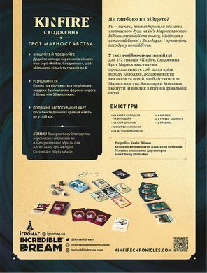 Kinfire. Сходження: Грот Марнославства (Kinfire Delve: Vainglory's Grotto)